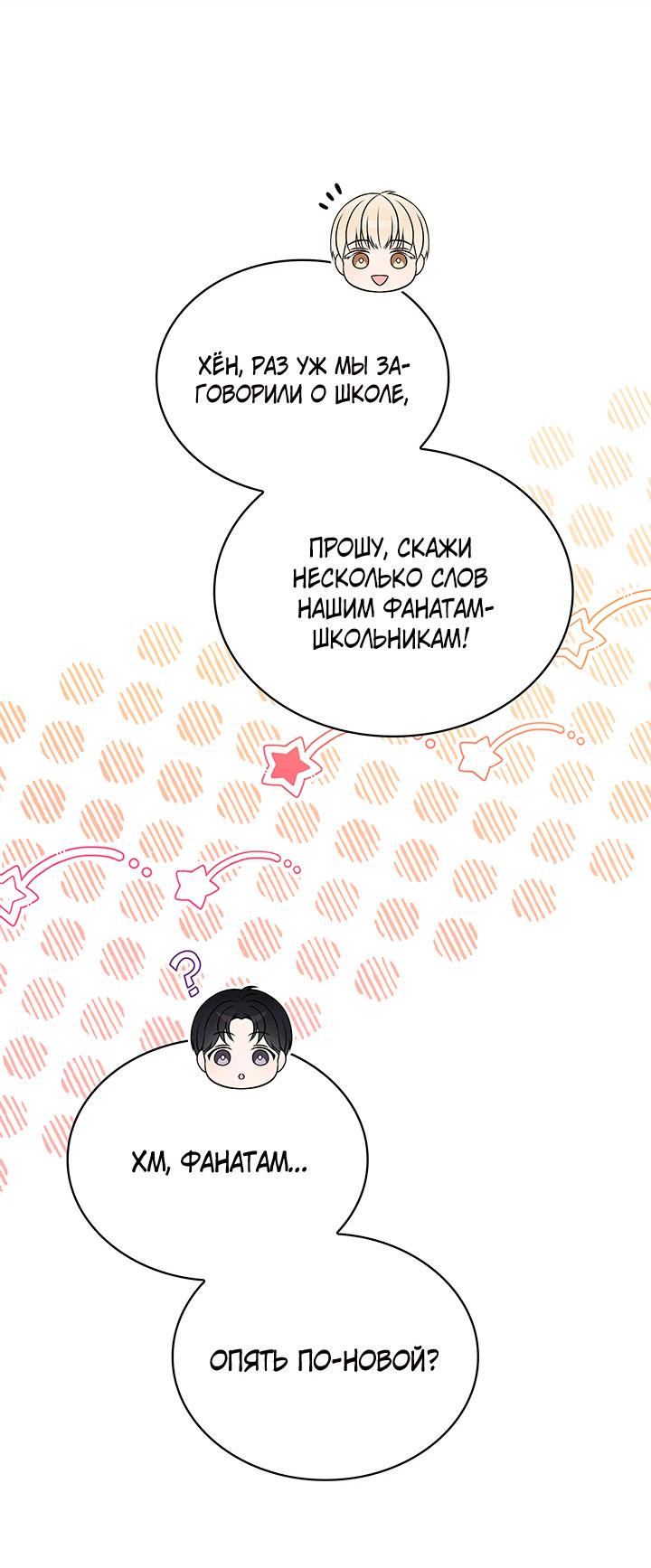 Манга Величайшая звезда этой жизни - Глава 44 Страница 34