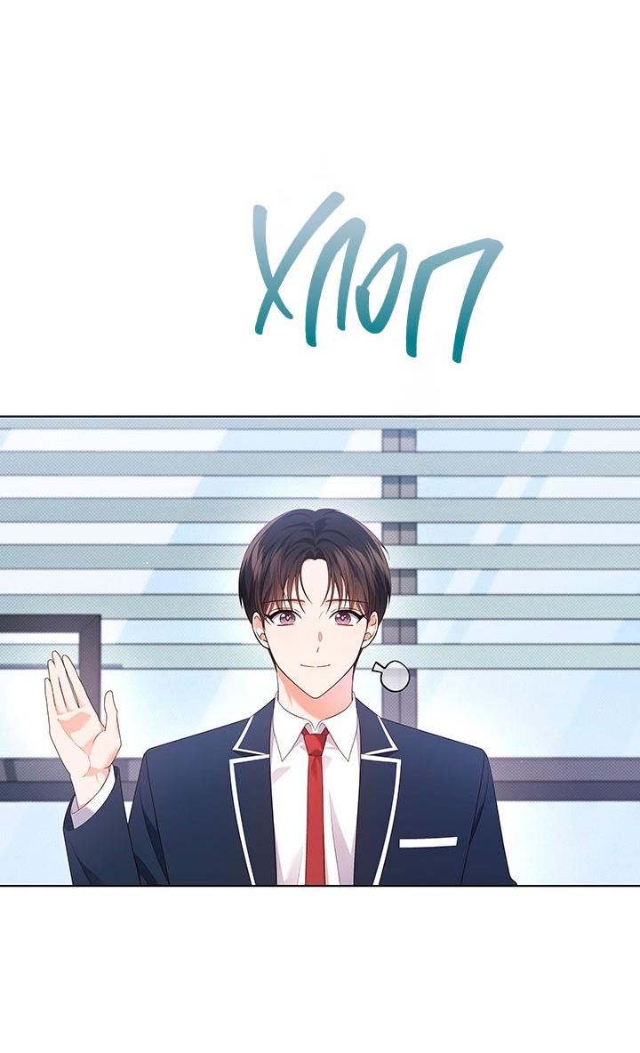 Манга Величайшая звезда этой жизни - Глава 44 Страница 23