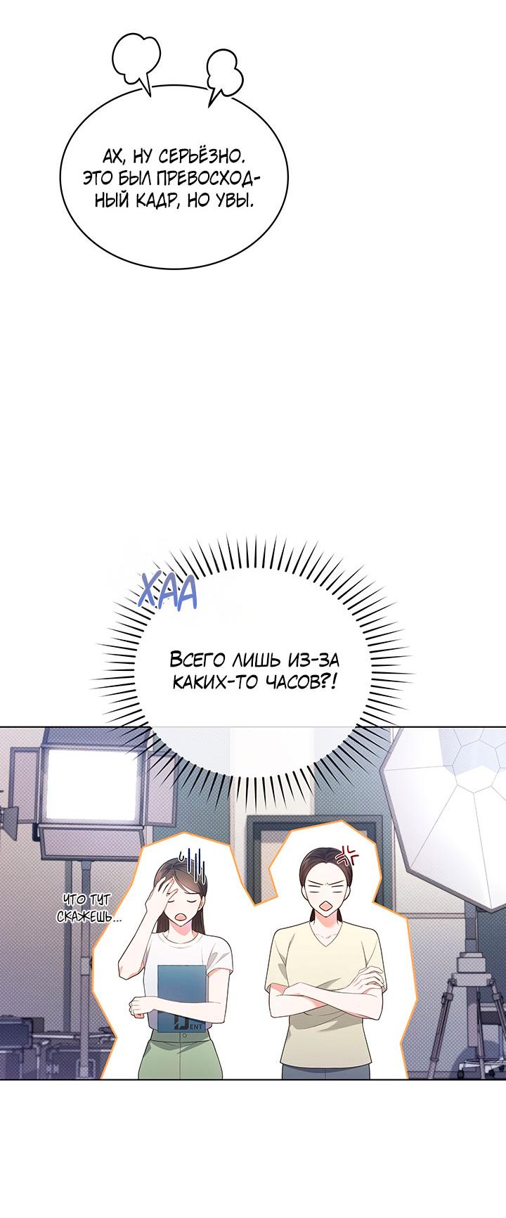 Манга Величайшая звезда этой жизни - Глава 44 Страница 4