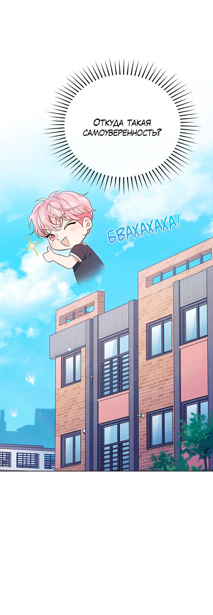 Манга Величайшая звезда этой жизни - Глава 44 Страница 65