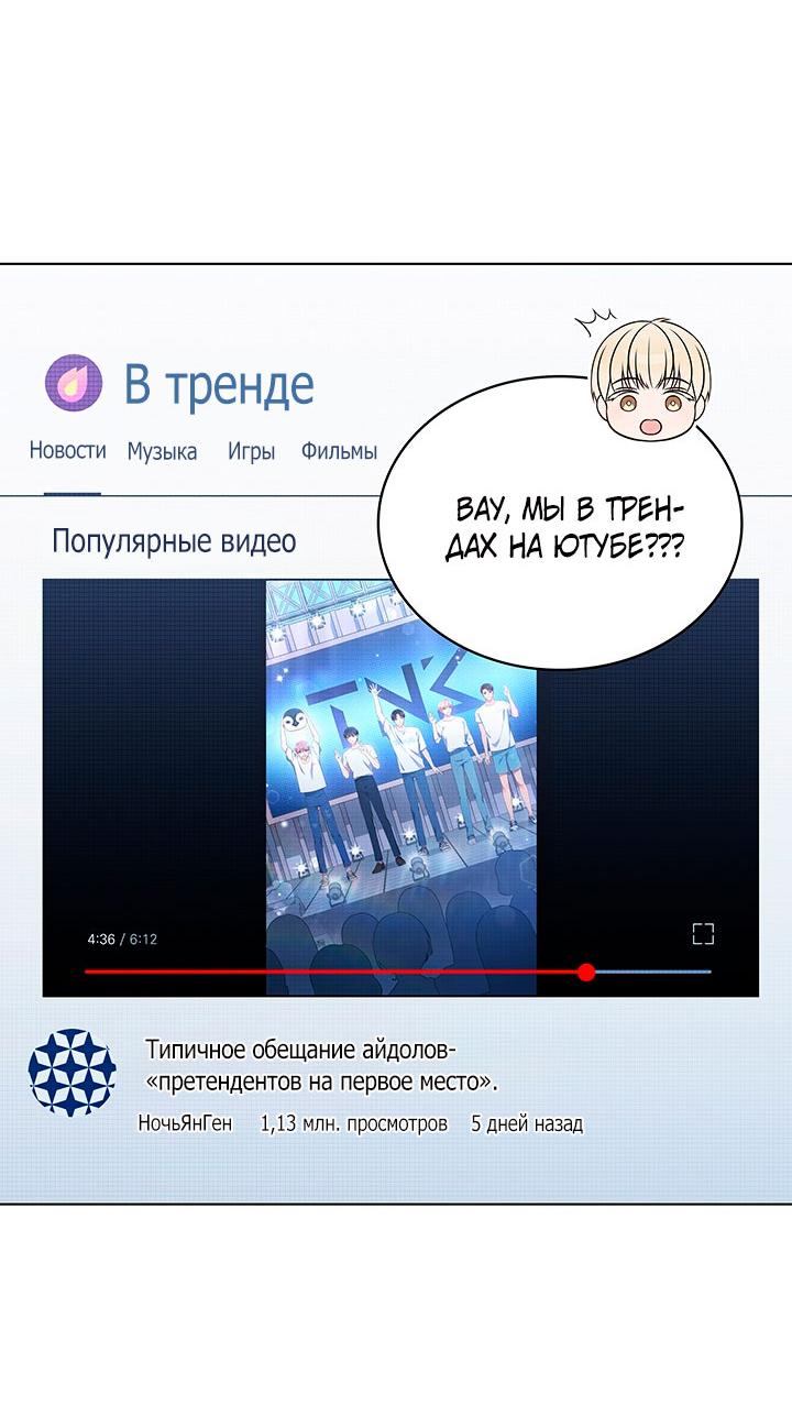 Манга Величайшая звезда этой жизни - Глава 44 Страница 49