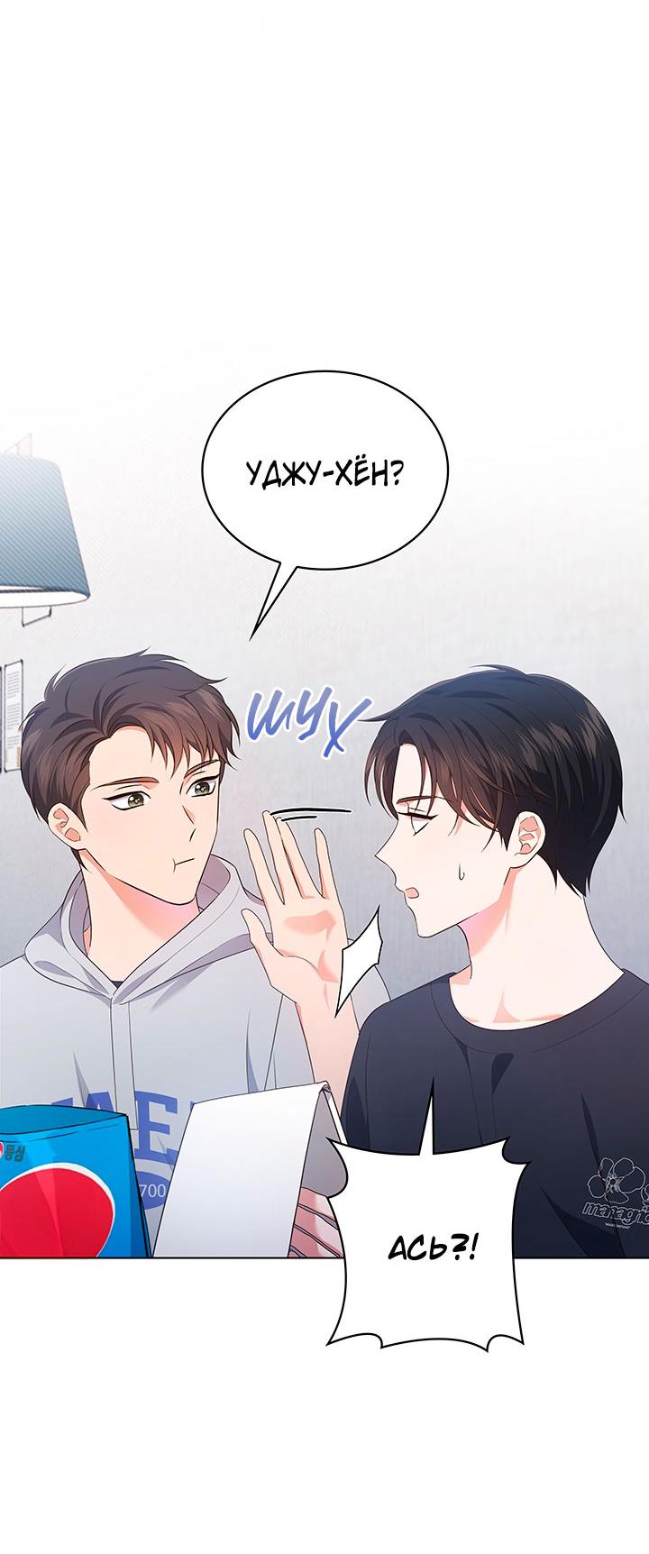 Манга Величайшая звезда этой жизни - Глава 44 Страница 56