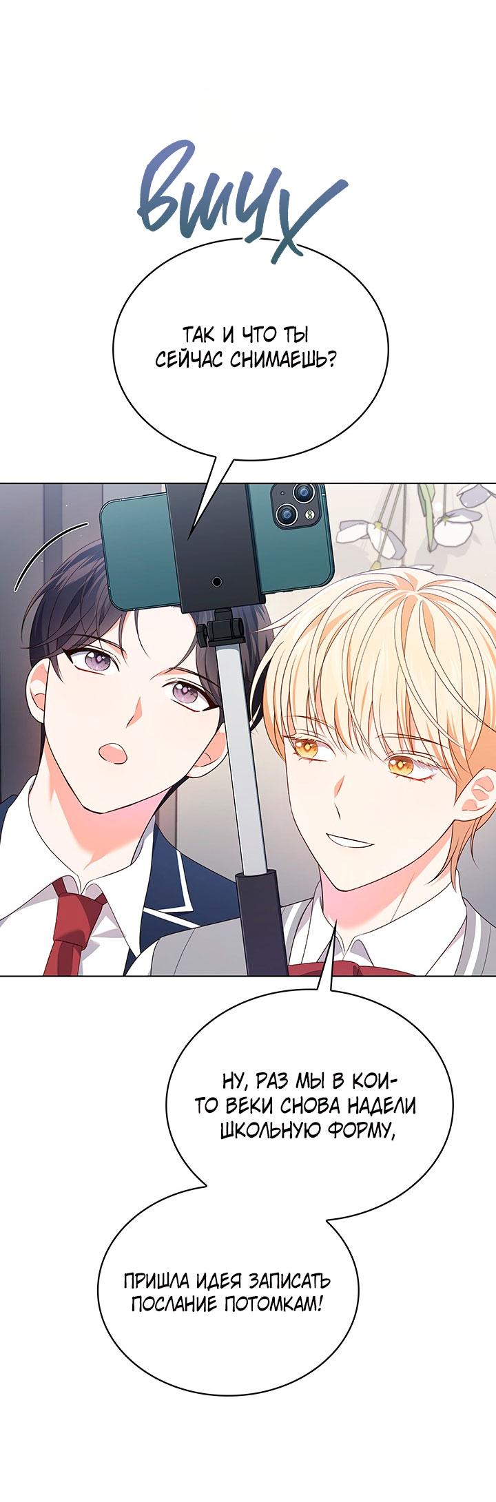 Манга Величайшая звезда этой жизни - Глава 44 Страница 27