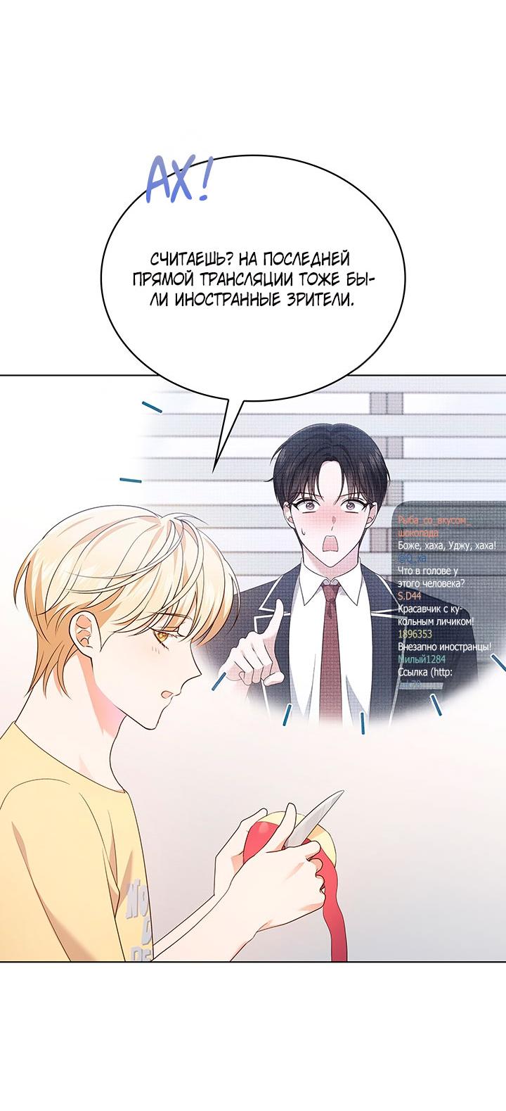 Манга Величайшая звезда этой жизни - Глава 44 Страница 52