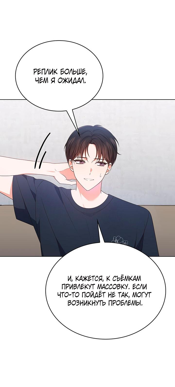 Манга Величайшая звезда этой жизни - Глава 44 Страница 59