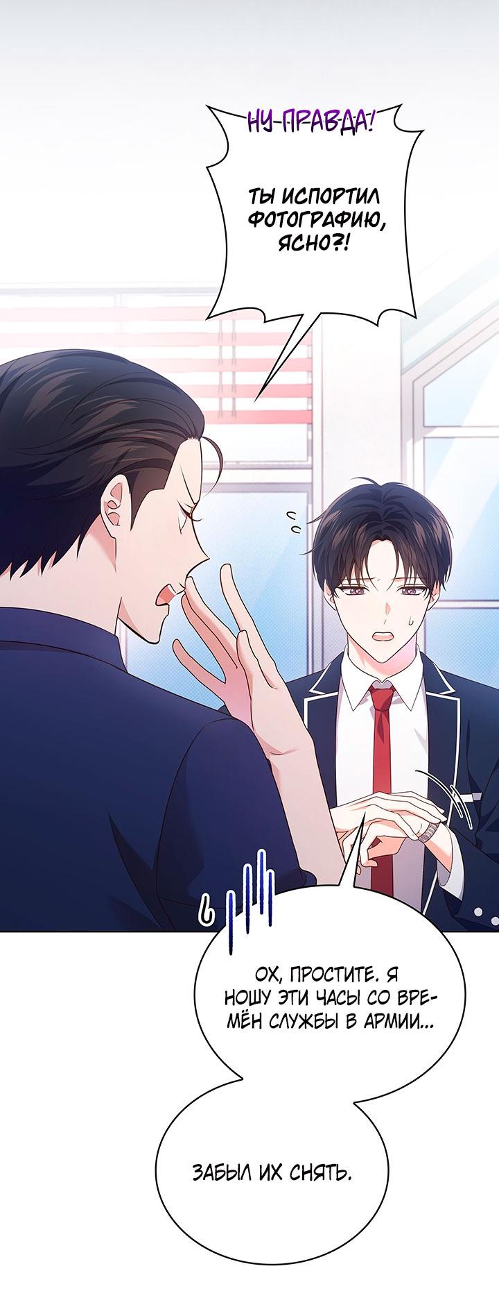 Манга Величайшая звезда этой жизни - Глава 44 Страница 3