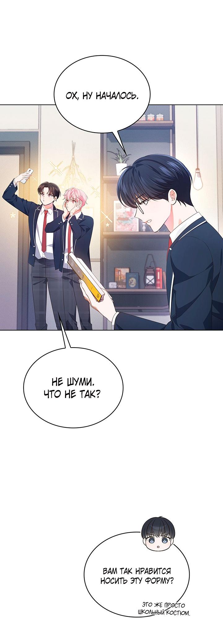 Манга Величайшая звезда этой жизни - Глава 44 Страница 16