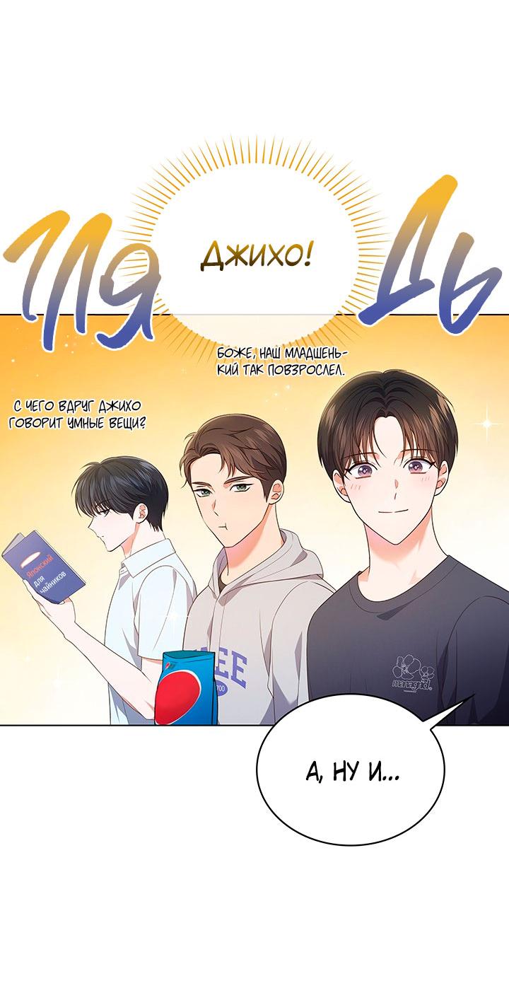 Манга Величайшая звезда этой жизни - Глава 44 Страница 62