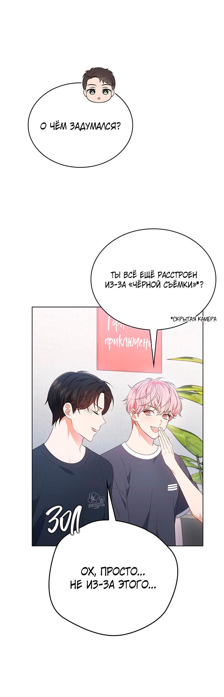 Манга Величайшая звезда этой жизни - Глава 44 Страница 57