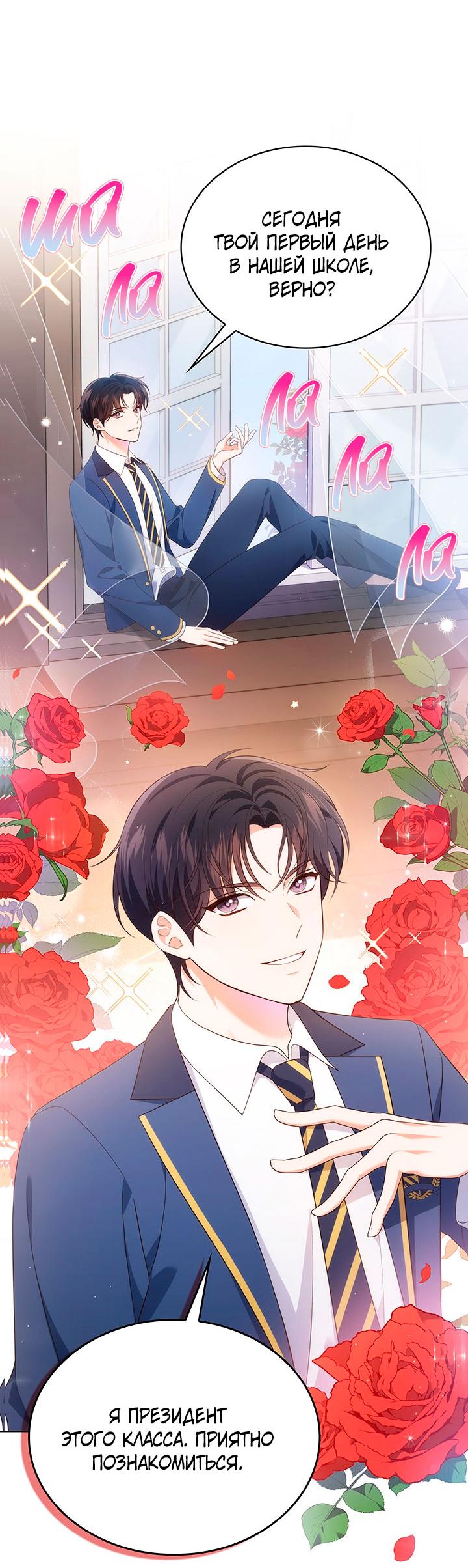 Манга Величайшая звезда этой жизни - Глава 45 Страница 14