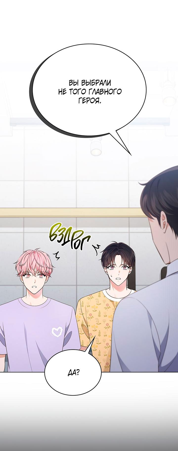 Манга Величайшая звезда этой жизни - Глава 45 Страница 53