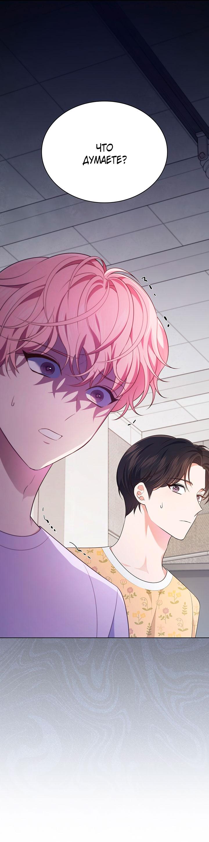 Манга Величайшая звезда этой жизни - Глава 45 Страница 55