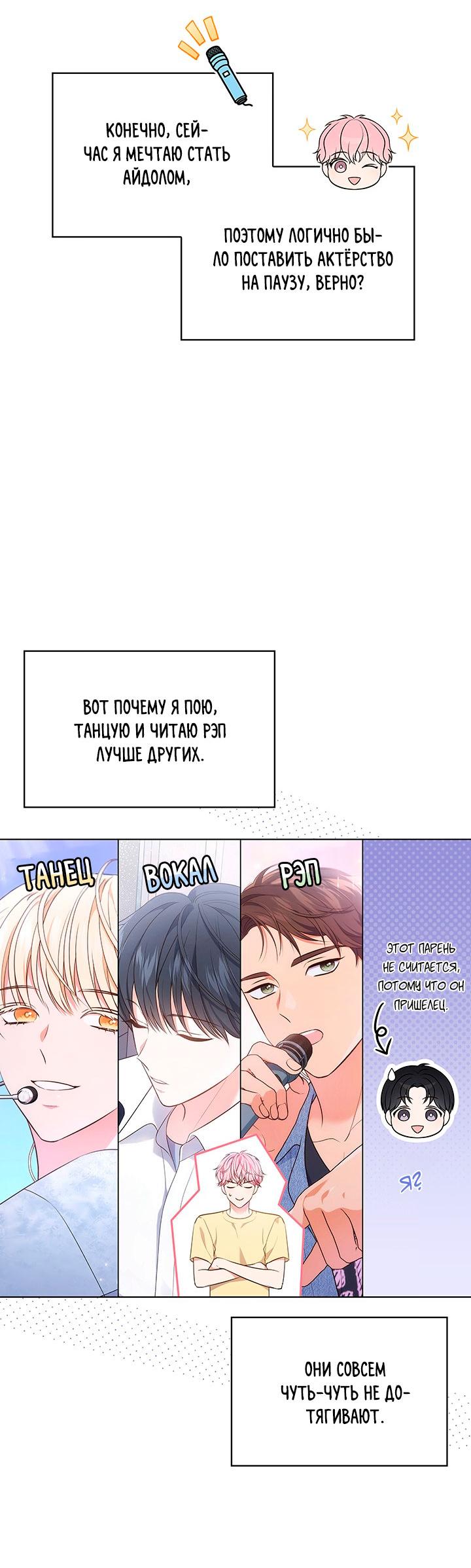 Манга Величайшая звезда этой жизни - Глава 45 Страница 5