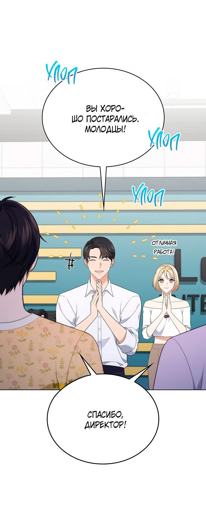 Манга Величайшая звезда этой жизни - Глава 45 Страница 50