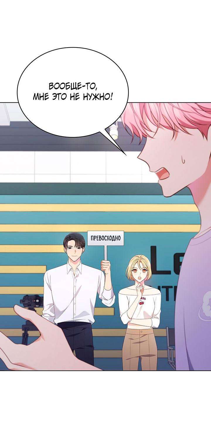 Манга Величайшая звезда этой жизни - Глава 45 Страница 45