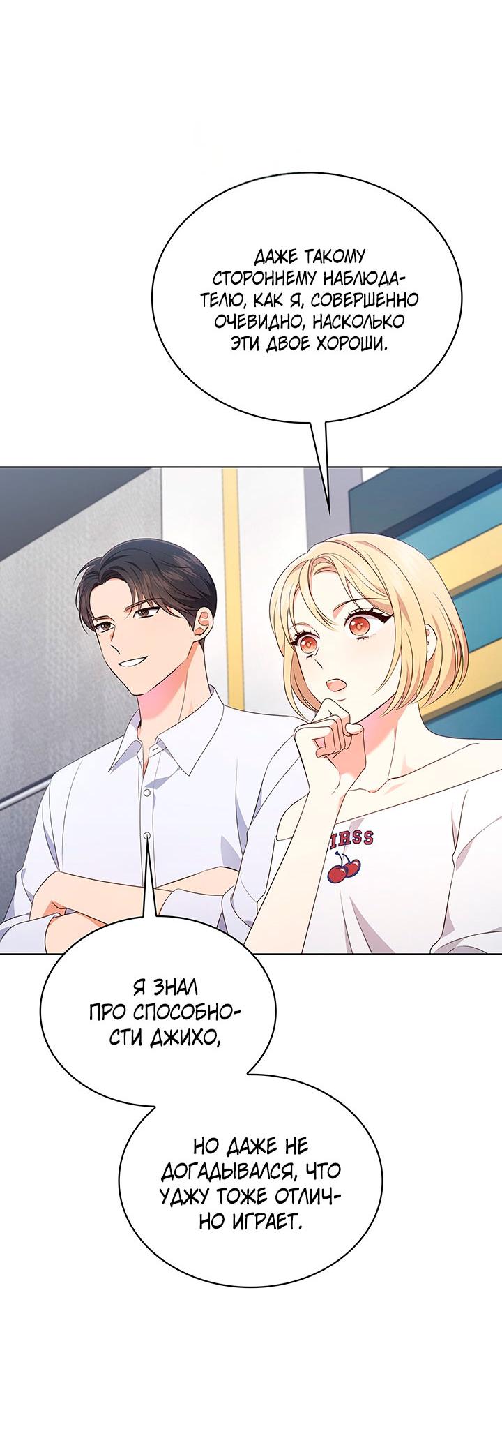 Манга Величайшая звезда этой жизни - Глава 45 Страница 46