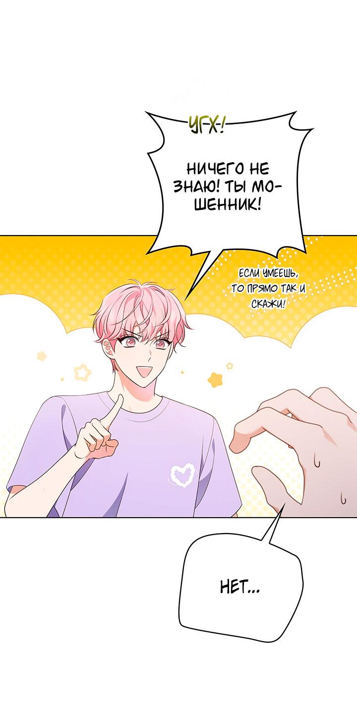 Манга Величайшая звезда этой жизни - Глава 45 Страница 32