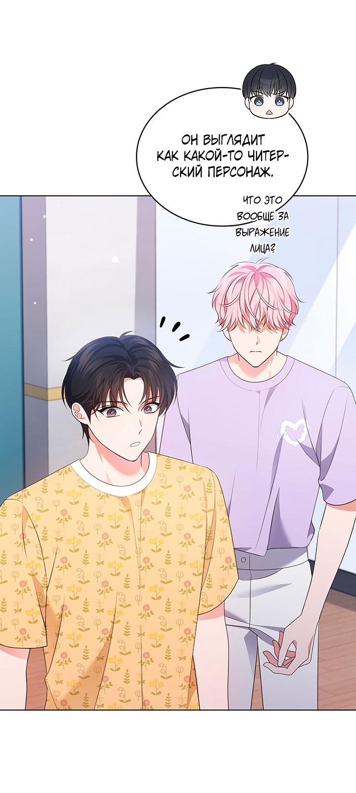 Манга Величайшая звезда этой жизни - Глава 45 Страница 18