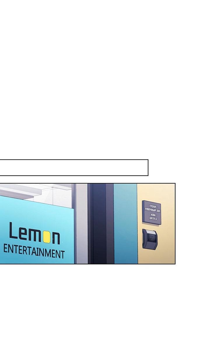 Манга Величайшая звезда этой жизни - Глава 45 Страница 35