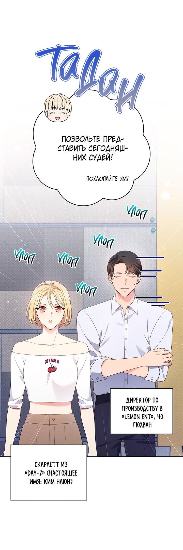 Манга Величайшая звезда этой жизни - Глава 45 Страница 36