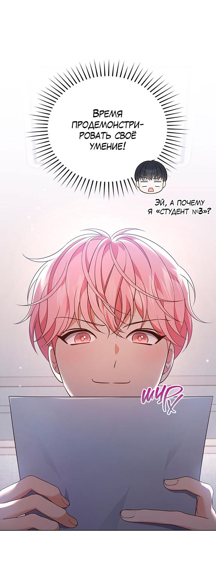 Манга Величайшая звезда этой жизни - Глава 45 Страница 8