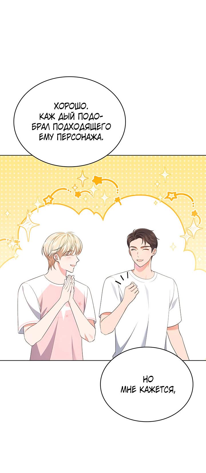Манга Величайшая звезда этой жизни - Глава 45 Страница 52