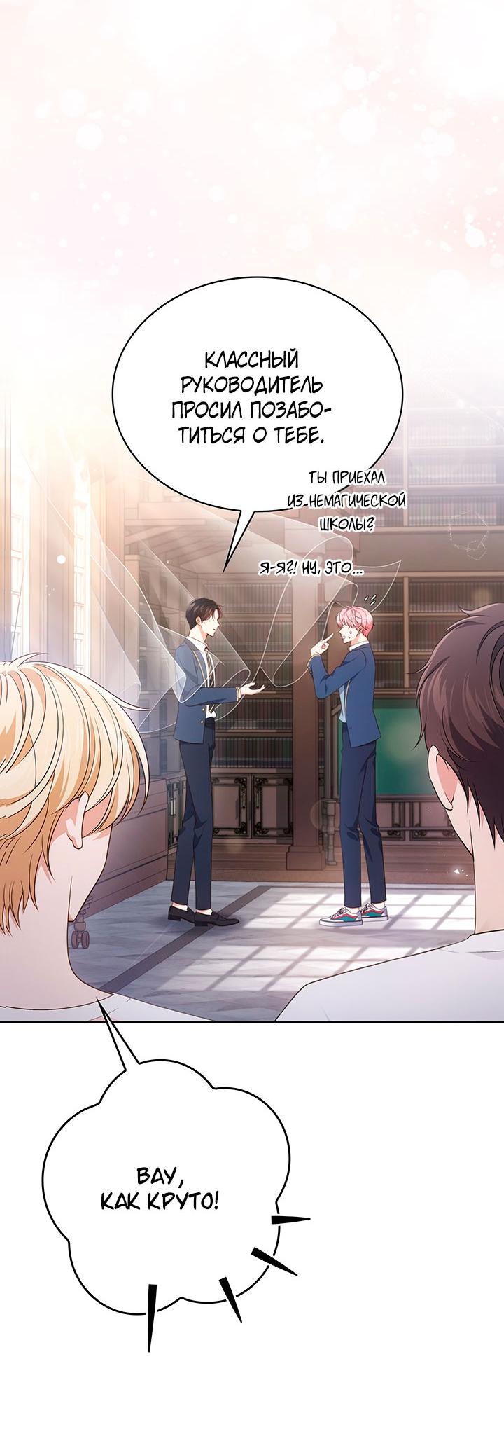 Манга Величайшая звезда этой жизни - Глава 45 Страница 16