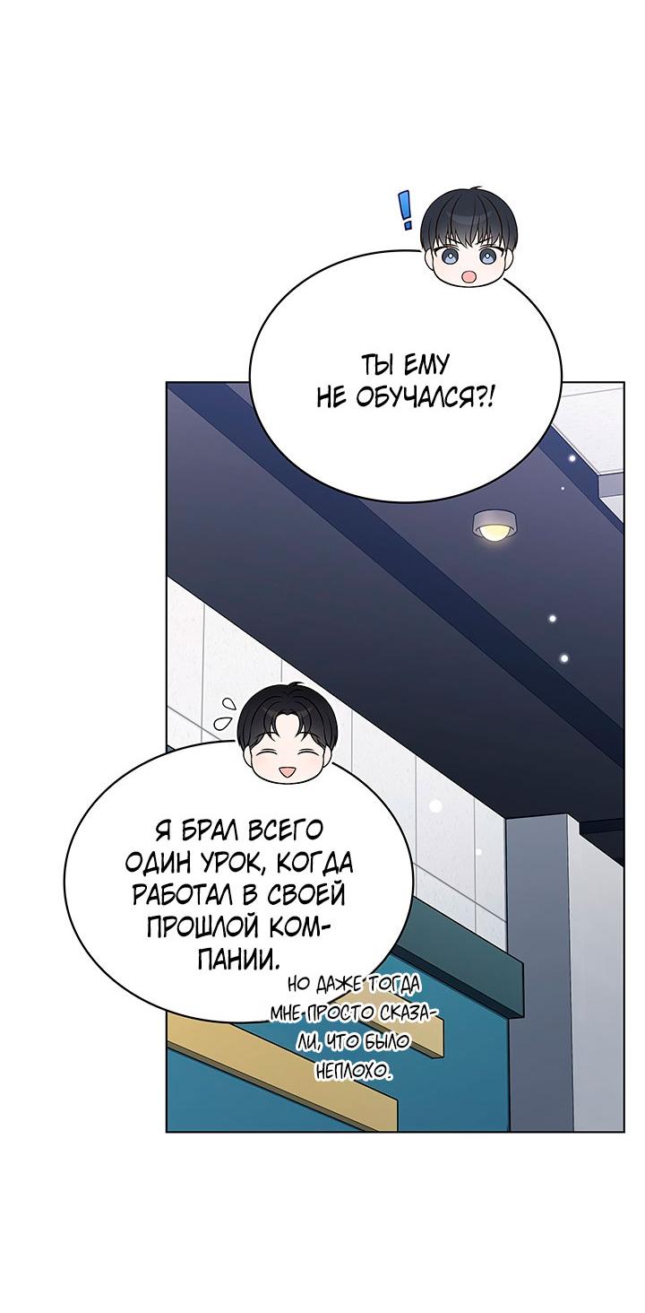 Манга Величайшая звезда этой жизни - Глава 45 Страница 21