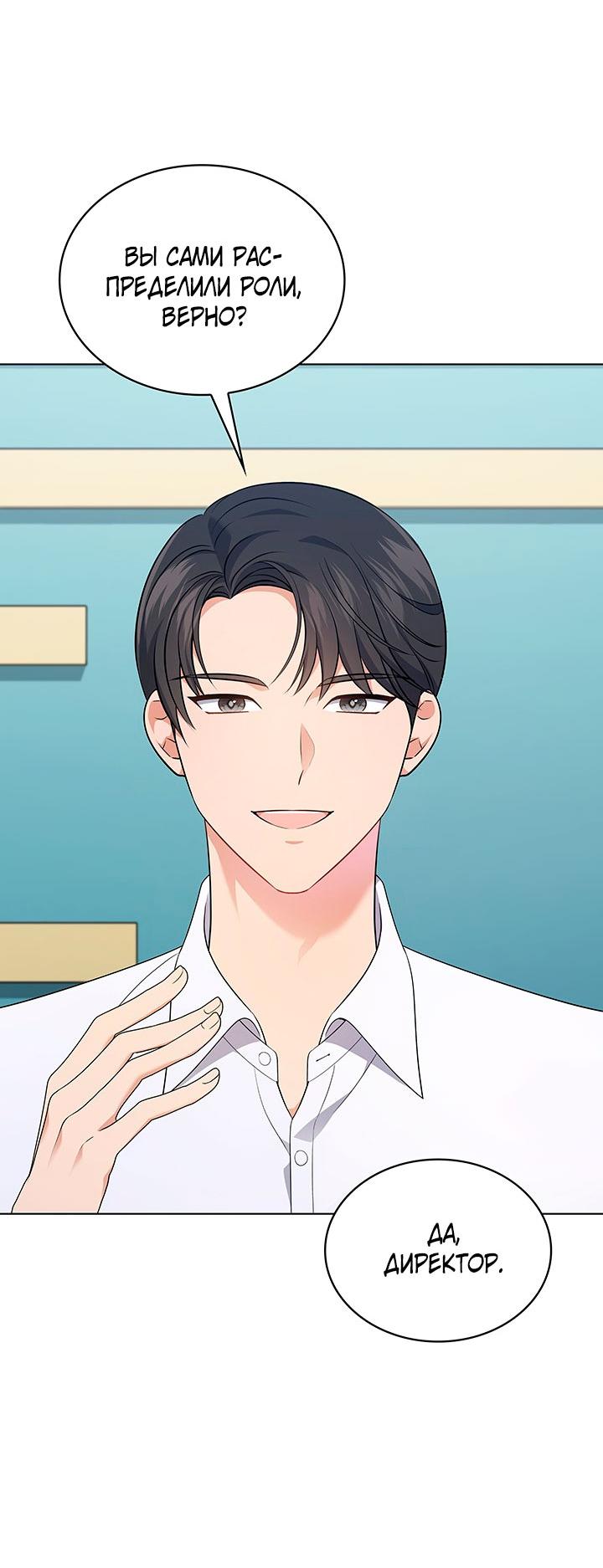 Манга Величайшая звезда этой жизни - Глава 45 Страница 51