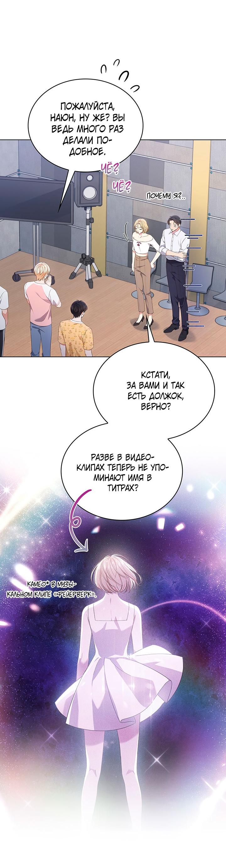 Манга Величайшая звезда этой жизни - Глава 45 Страница 37