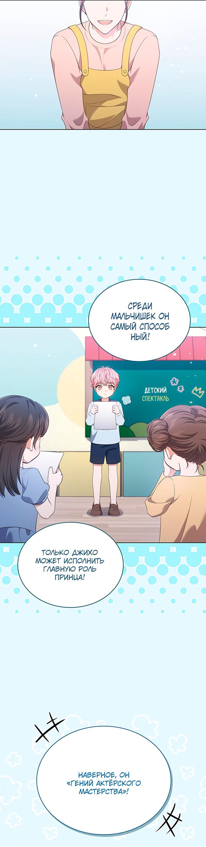 Манга Величайшая звезда этой жизни - Глава 45 Страница 2