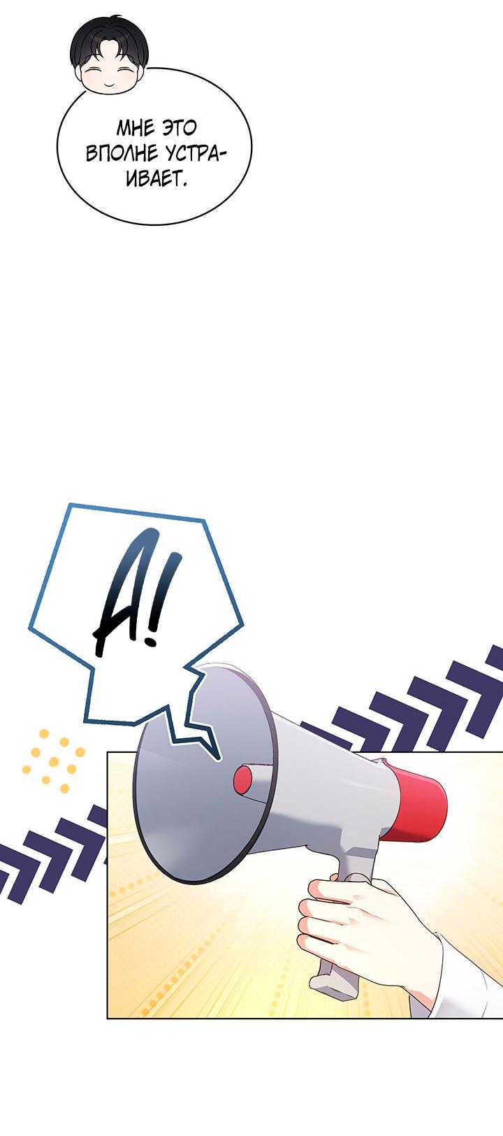 Манга Величайшая звезда этой жизни - Глава 45 Страница 39