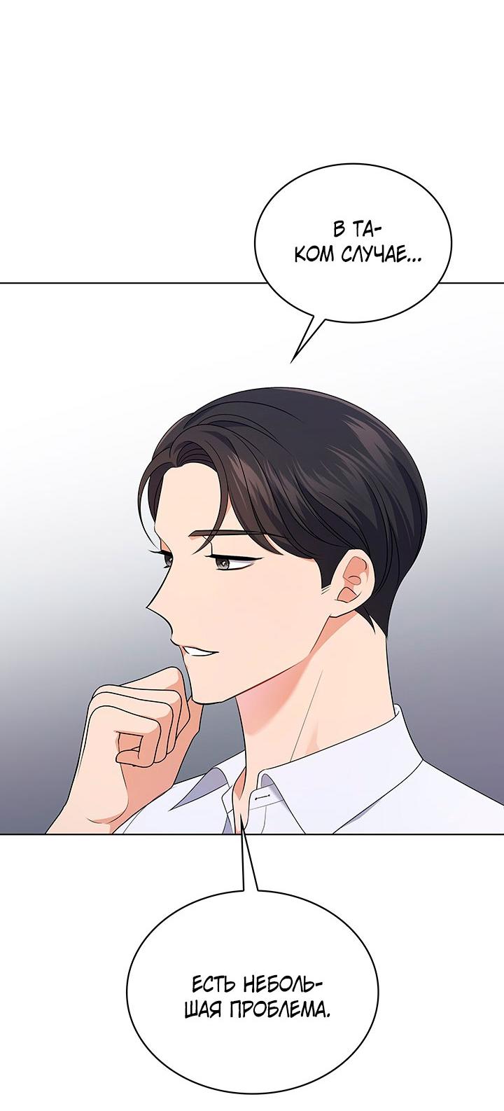 Манга Величайшая звезда этой жизни - Глава 45 Страница 47