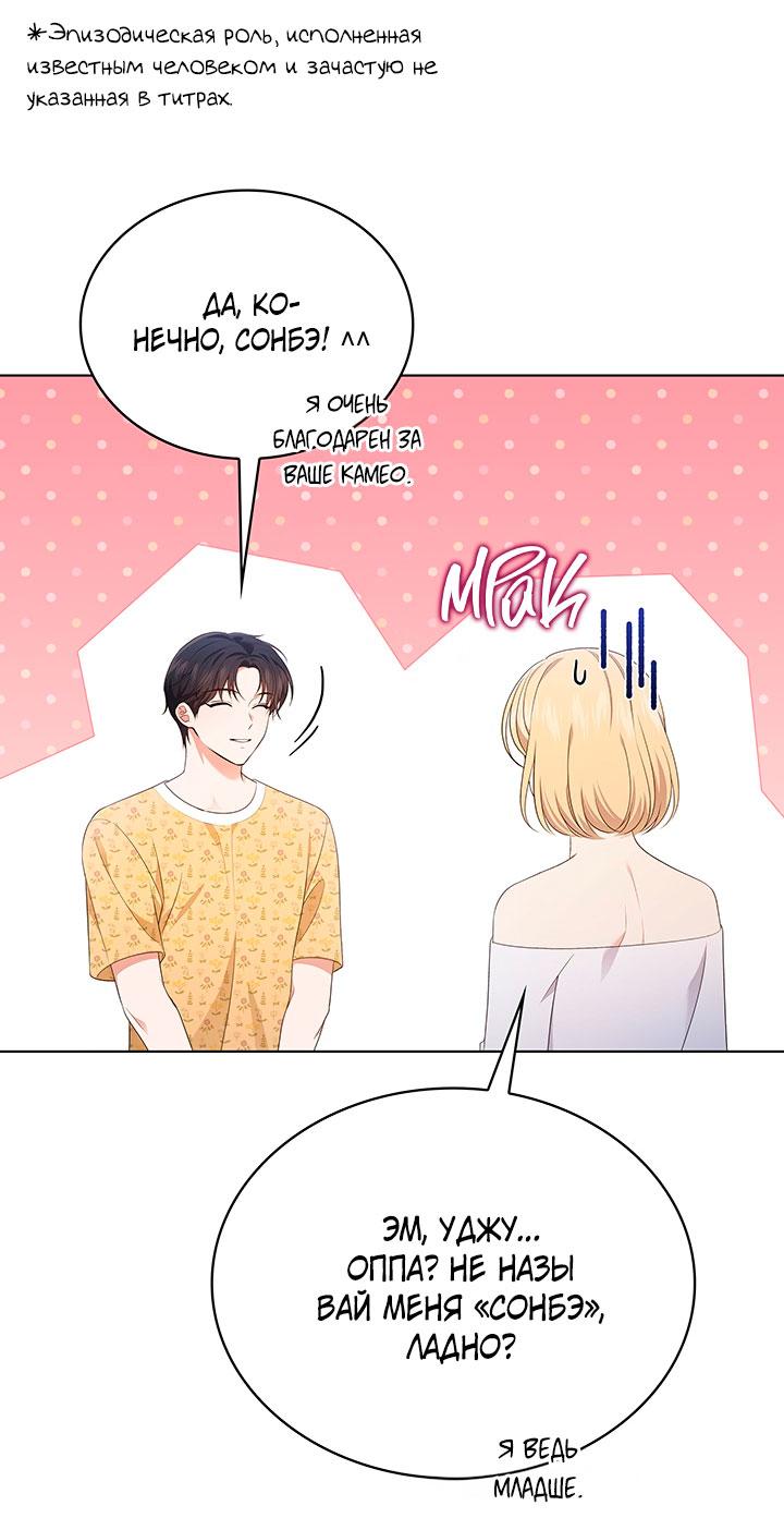 Манга Величайшая звезда этой жизни - Глава 45 Страница 38
