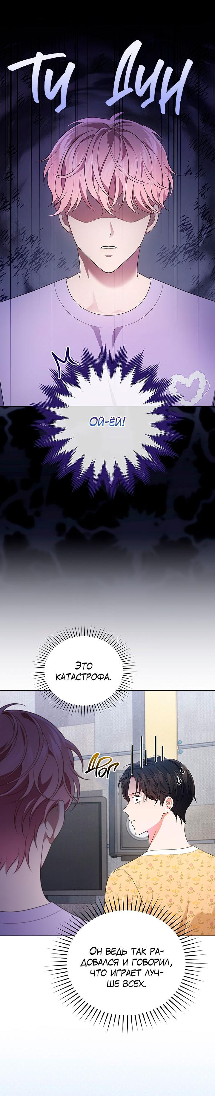 Манга Величайшая звезда этой жизни - Глава 45 Страница 25