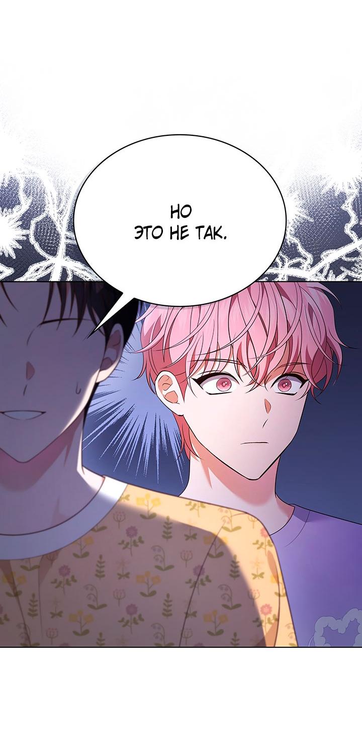 Манга Величайшая звезда этой жизни - Глава 45 Страница 20