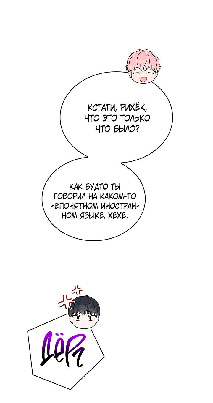 Манга Величайшая звезда этой жизни - Глава 45 Страница 33