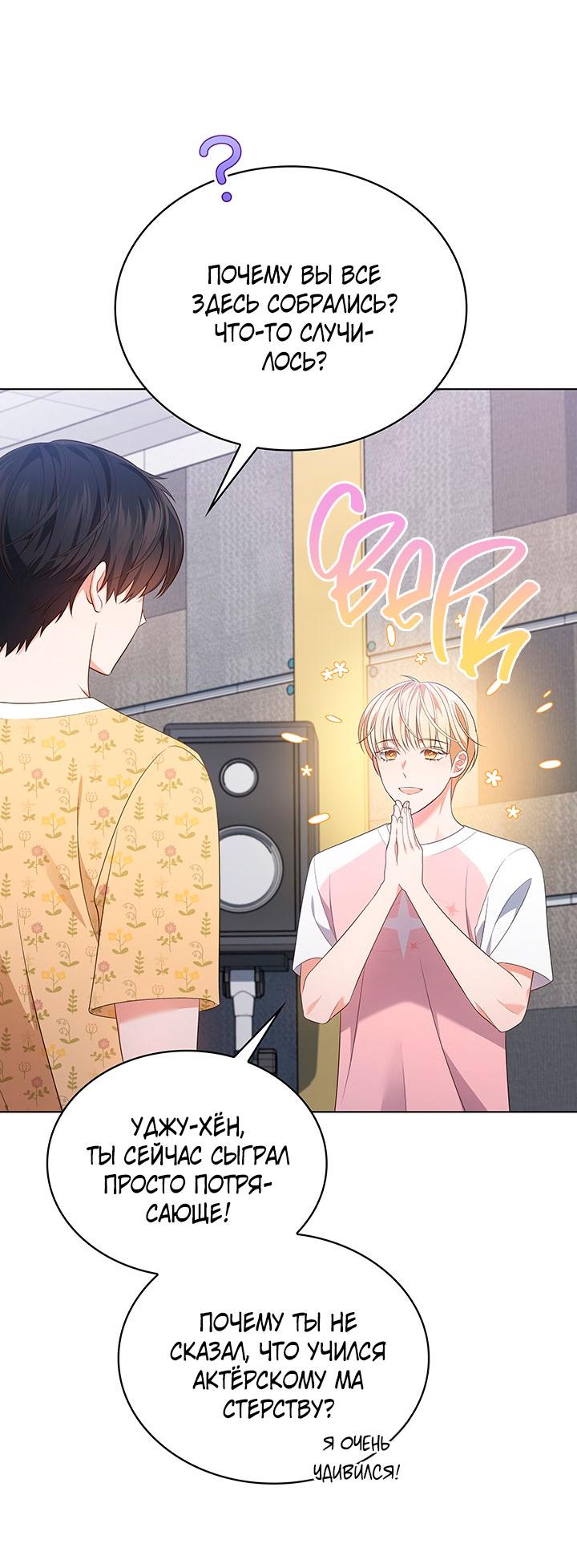 Манга Величайшая звезда этой жизни - Глава 45 Страница 19