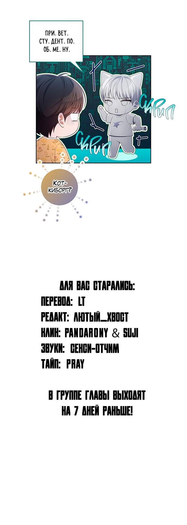 Манга Величайшая звезда этой жизни - Глава 45 Страница 61