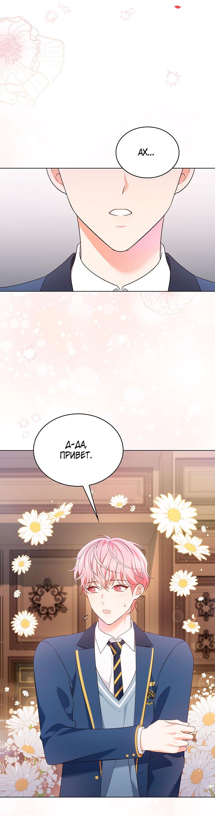 Манга Величайшая звезда этой жизни - Глава 45 Страница 15