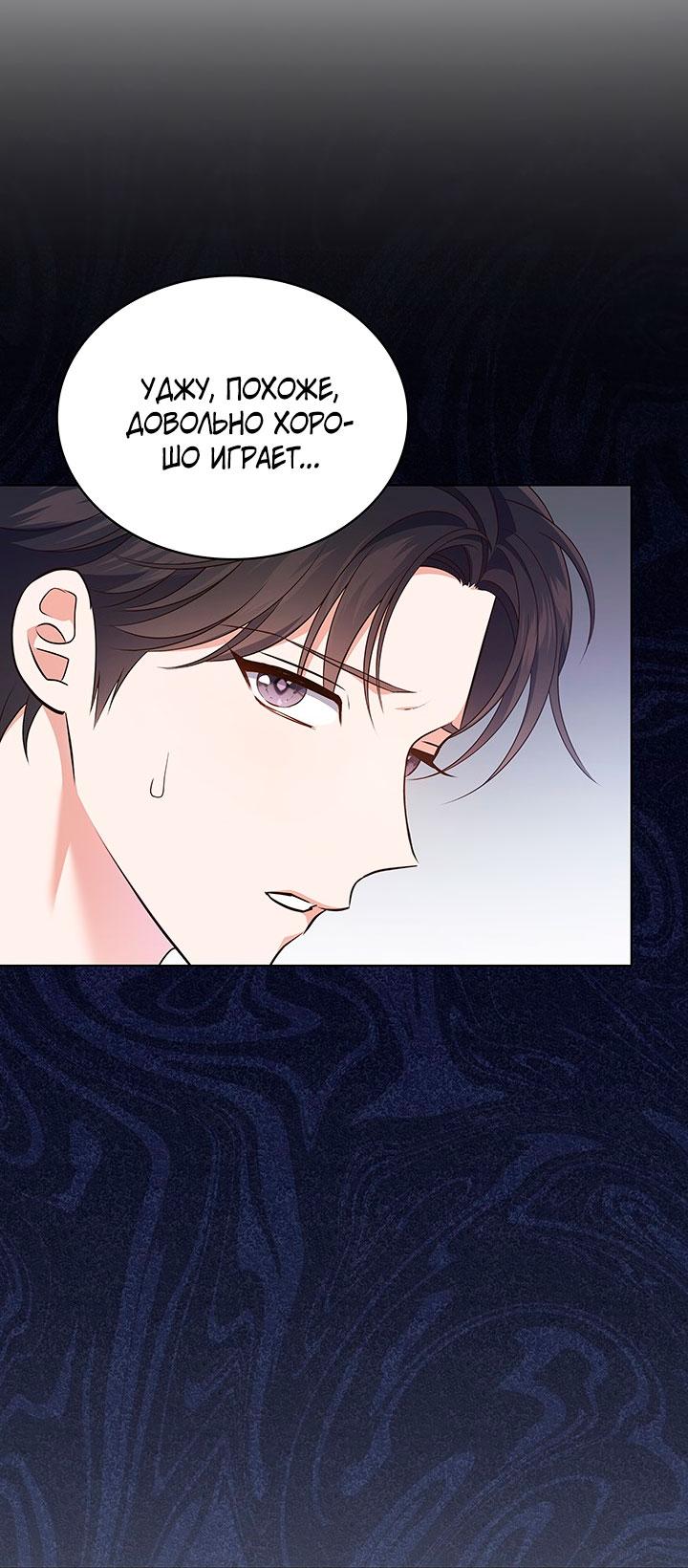 Манга Величайшая звезда этой жизни - Глава 45 Страница 54