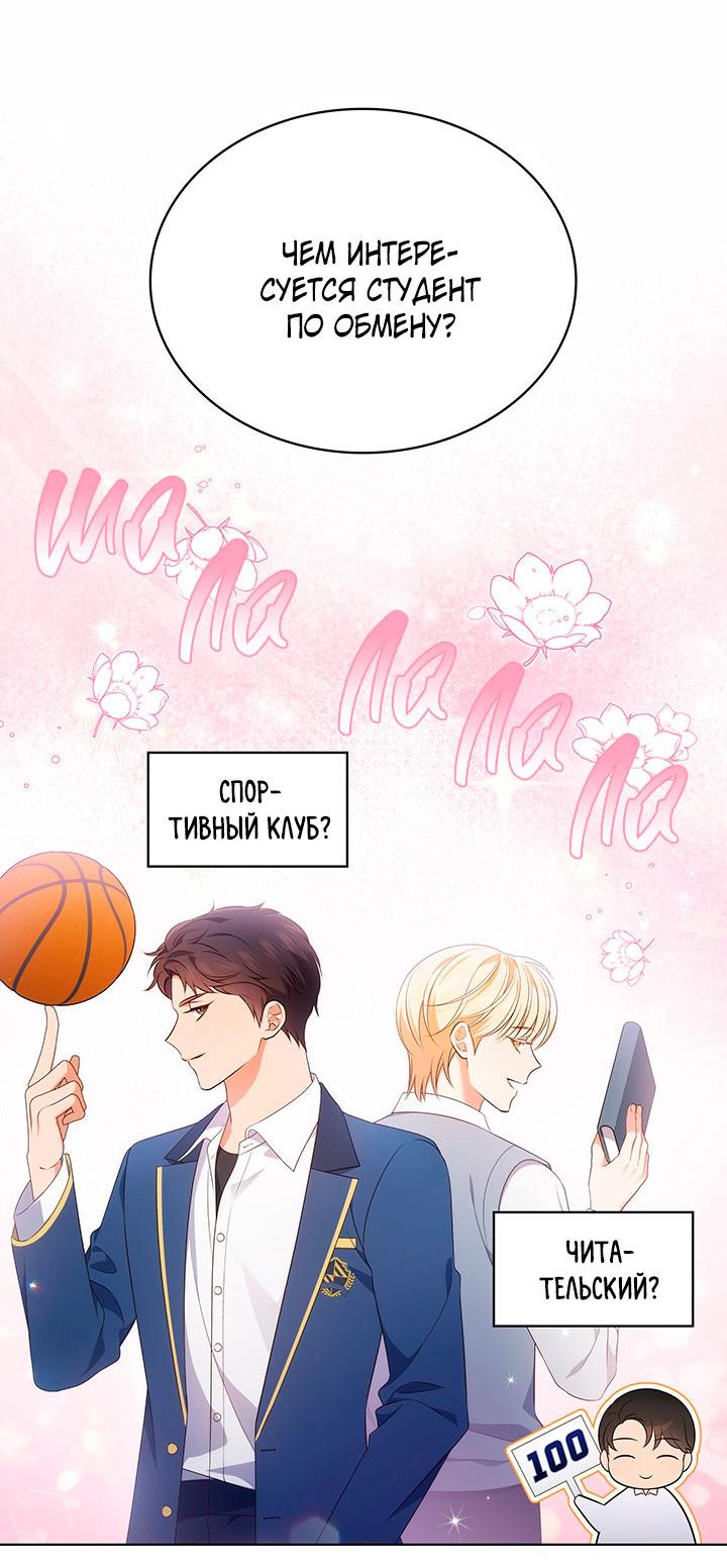 Манга Величайшая звезда этой жизни - Глава 45 Страница 42