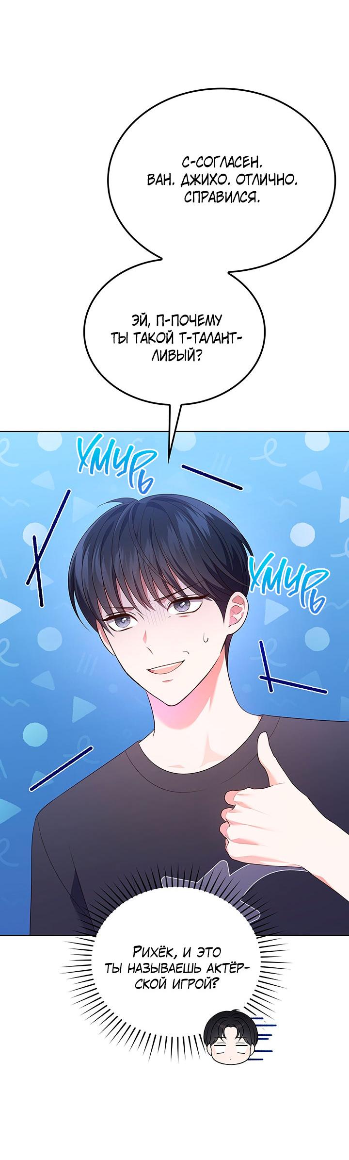 Манга Величайшая звезда этой жизни - Глава 45 Страница 28
