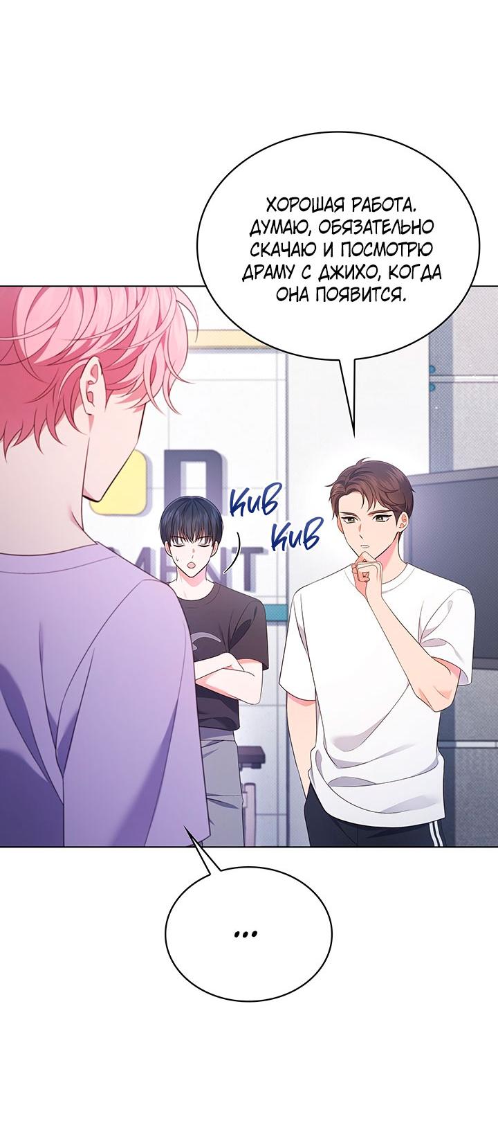 Манга Величайшая звезда этой жизни - Глава 45 Страница 29