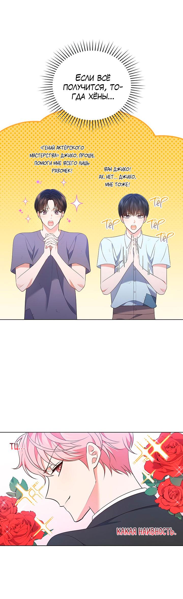 Манга Величайшая звезда этой жизни - Глава 45 Страница 9