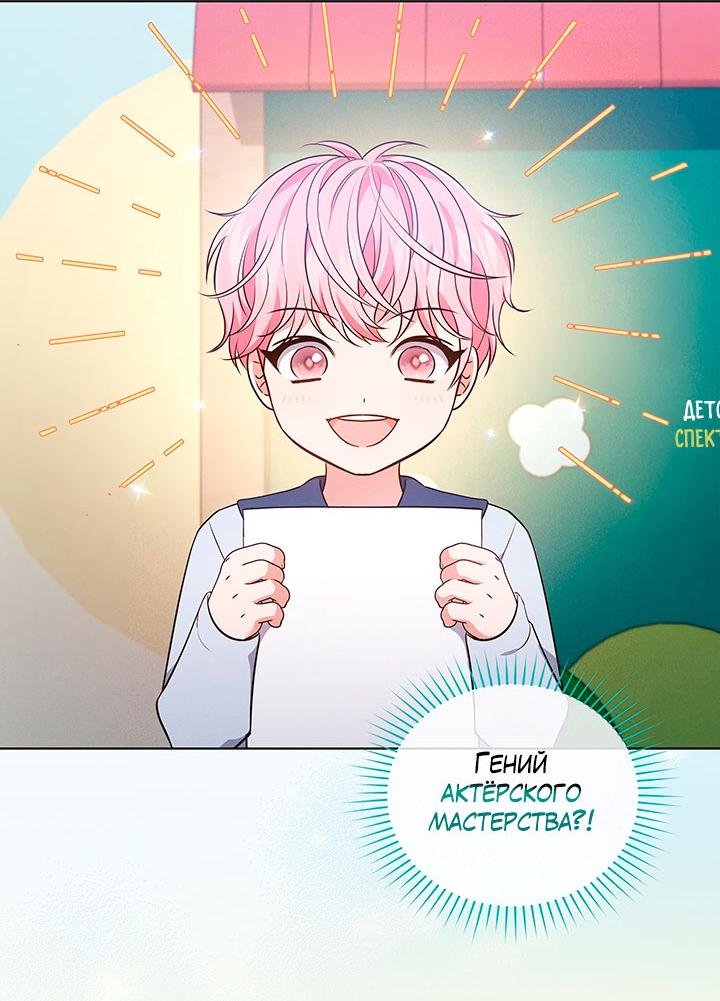 Манга Величайшая звезда этой жизни - Глава 45 Страница 3