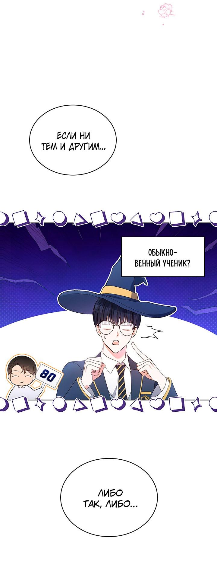 Манга Величайшая звезда этой жизни - Глава 45 Страница 43