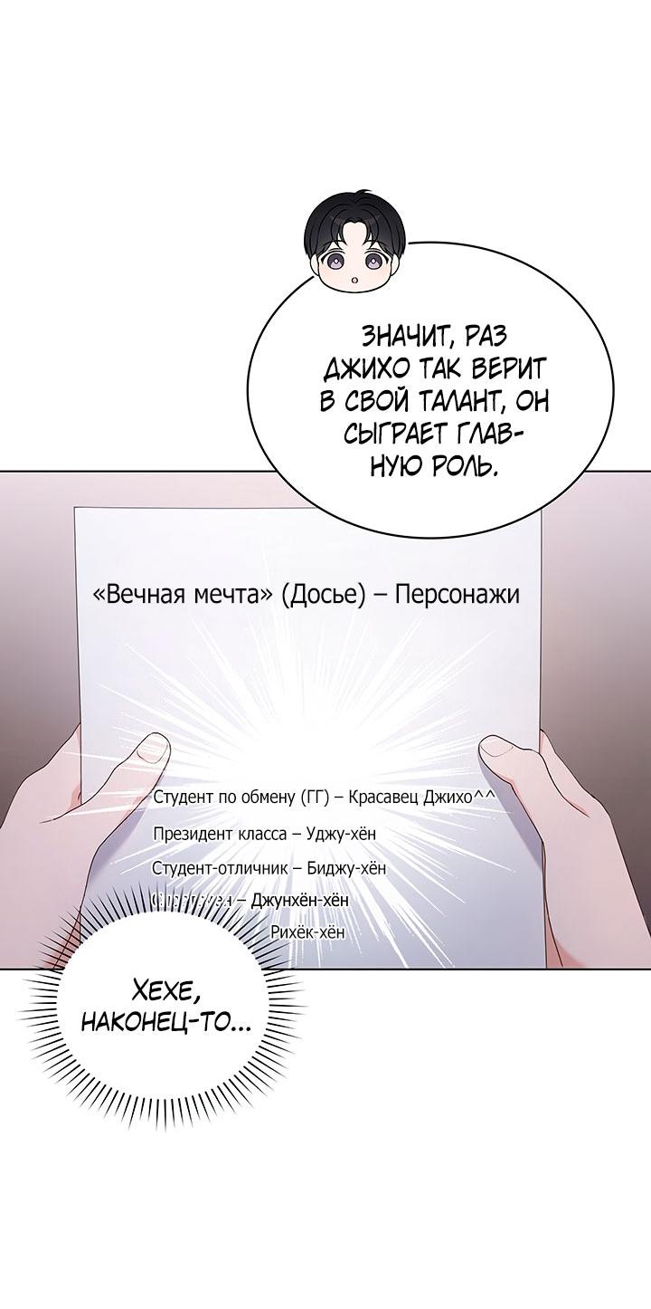 Манга Величайшая звезда этой жизни - Глава 45 Страница 7