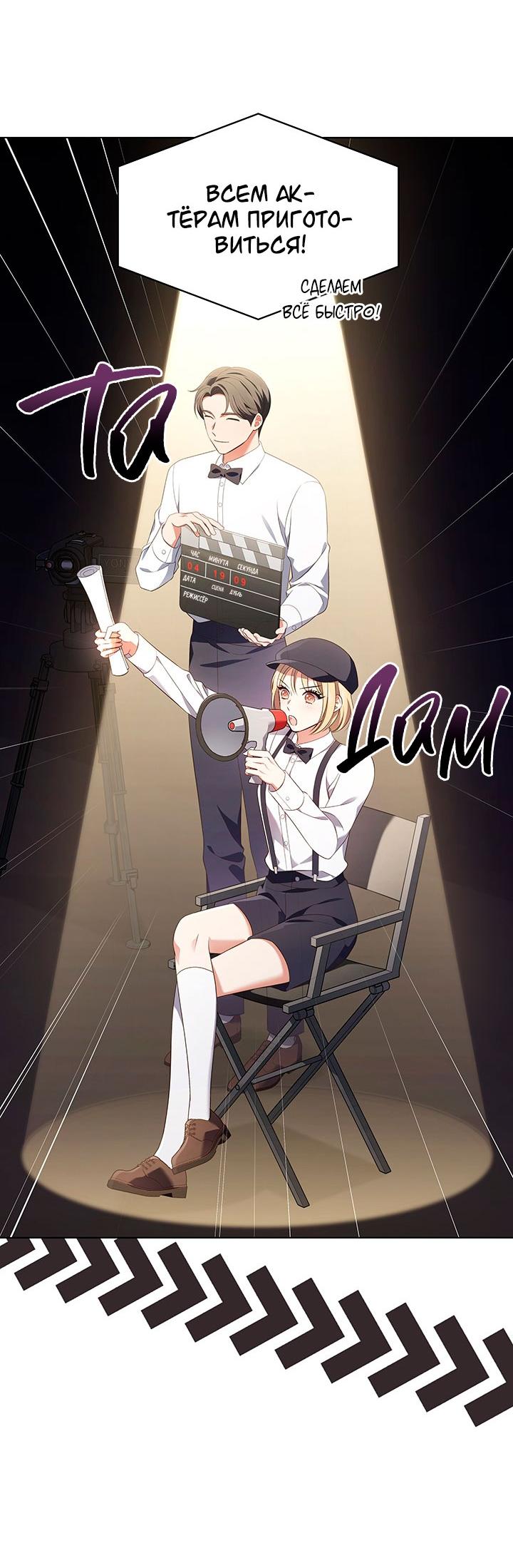 Манга Величайшая звезда этой жизни - Глава 45 Страница 40