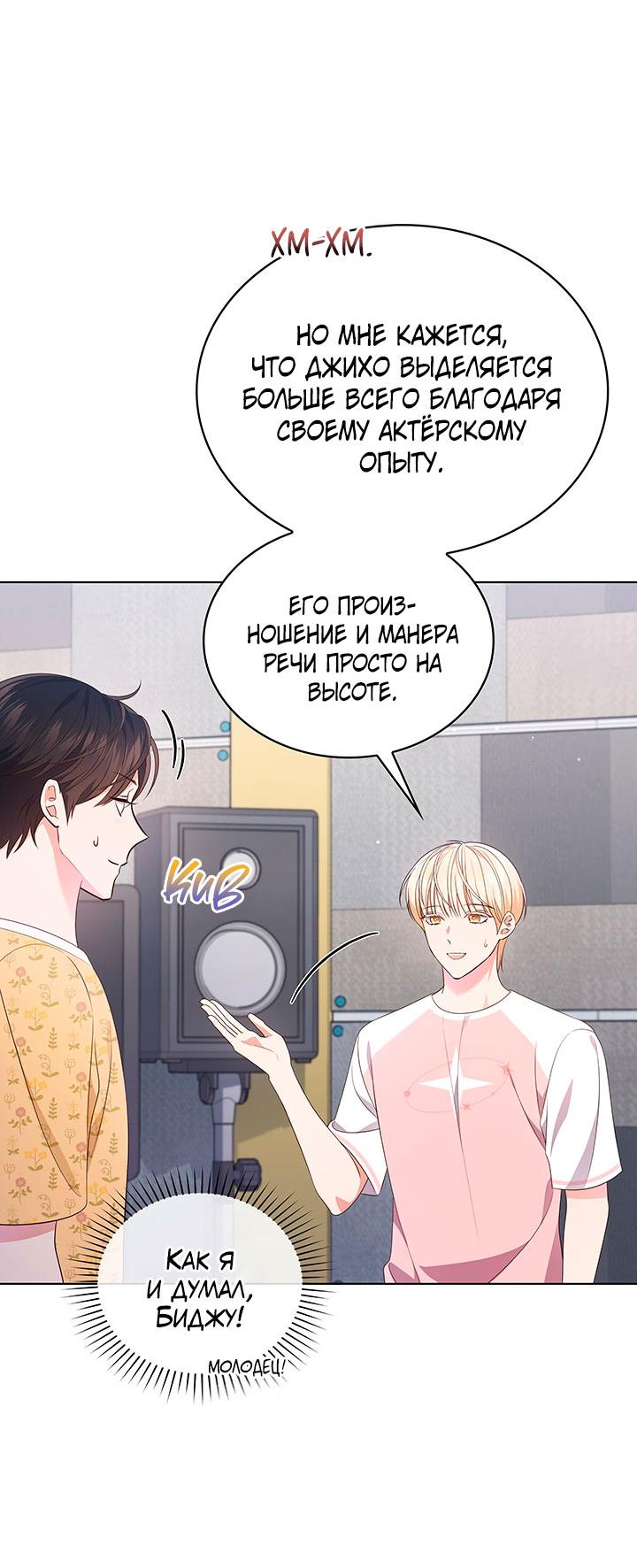 Манга Величайшая звезда этой жизни - Глава 45 Страница 27